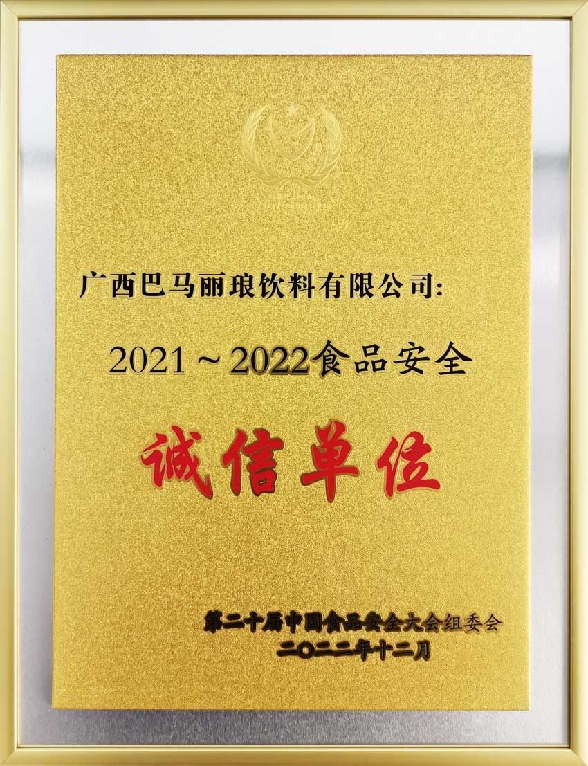 2021-2022食品安全誠信單位牌匾.jpg